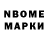 Марки N-bome 1,8мг Ana Carausu