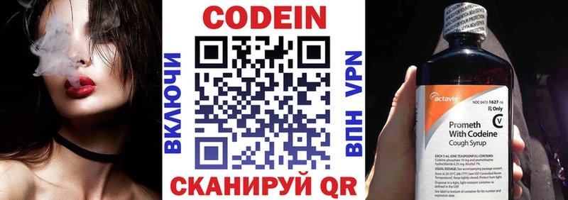 Кодеин Purple Drank  купить наркоту  Калининск 